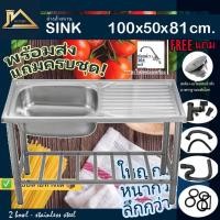ราคา [แถมขาตั้งหนาพิเศษ] อ่างล้างจาน1หลุม+ขาตั้ง อ่างล้างจาน1หลุม ซิงค์ล้างจาน1หลุมพร้อมขา ขาตั้งซิงค์ อ่างล้างจานสแตนเลส (23303572832)