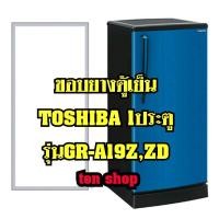 ราคา ขอบยางตู้เย็นToshiba 1ประตู รุ่นGR-A19Z,ZD (5895667561)