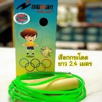 ราคา เชือกกระโดด พีวีซี ยาว 2.4 เมตร (3431728717)