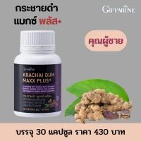 ราคา กระชายดำ แมกซ์ พลัส+ แอล-อาร์จินีน ผสมทอรีน, สารสกัดกระชายดำ, สารสกัดโสม, ซิงก์, ไลโคพีน และวิตามิน บี12 ชนิดแคปซูล) (24454742993)