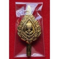 ราคา แหนบพัดยศ หลวงพ่อฤๅษีลิงดำ ปี 2535 วัดท่าซุง เนื้อกะไหล่ทอง จ.อุทัยธานี(แท้100%) (26934937039)