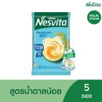 ราคา เนสวิต้าสูตรน้ำตาลน้อย 25 กรัม X 5ซอง (42510788019)
