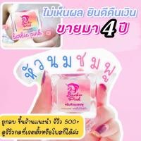 ราคา ครีมทาหัวนมชมพู Barbie Pink หัวนมชมพู ส่งเร็วทุกวัน (รีวิวลูกค้าจาก Shopee 500+) (19280795116)