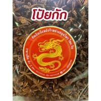 ราคา อย่างดีดอกโป้ยกักเกรดA โป้ยกัก โป๊ยกัก ดอกโป๊ยกัก โป้ยกั๊ก ดอกโป้ยกั๊ก โป๊ยกั๊ก โป๊ยกัก (20993092006)