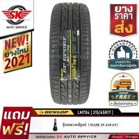 ราคา DUNLOP 215/45R17 ยางรถยนต์ รุ่น LM704 1 เส้น (ยางใหม่ปี 2021) (1417407731)