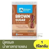 ราคา มิตรผล น้ำตาลทรายแดง 1 กิโลกรัม Mitr Phol Brown Sugar 1 kg (20162313483)