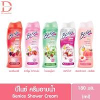 ราคา บีไนซ์ ครีมอาบน้ำ 180มล. Benice Shower Cream 180ml. (สบู่เหลวอาบน้ำ) (40501680757)