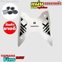 ราคา NEW!! แผ่นอลูมิเนียม สีเงิน แผ่นวางเท้า ฟีโน่ 2019 แผ่นพื้นมอเตอร์ไซค์ FINO NEW สำหรับ ยามาฮ่า ฟีโน่ รุ่นใหม่ (3285286926)