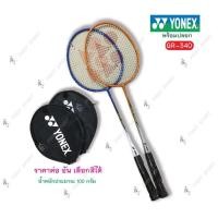 ราคา ไม้แบดมินตัน ไม้แบด Yonex รุ่น Gr-340 พร้อมปลอก (25993742584)