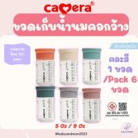ราคา ส่งด่วน Camera ขวดเก็บน้ำนม AKA pastel คอกว้าง 5 ออนซ์ และ 9 ออนซ์ ถ้วยเก็บน้ำนม สีพาสเทล แบบคอก (24945967185)