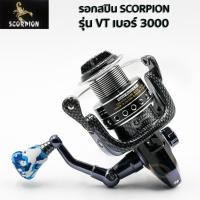 ราคา รอกตกปลา รอกสปินนิ่ง Scorpion VT3000 สีดำ (1661804829)