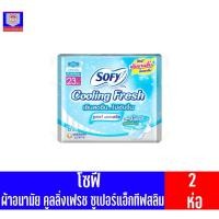 ราคา โซฟี คูลลิ่งเฟรช ซูเปอร์แอ็กทิฟสลิม กลางวัน มีปีก 23 ซม.6ชิ้น**2ห่อ** (19202872923)