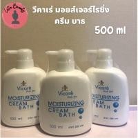 ราคา วีคาเร่ มอยส์เจอร์ไรซิ่ง ครีม บาธ 500มล. ครีมอาบน้ำ (11239727964)