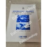 ราคา LAW4005 หลักวิชาชีพและจรรยาบรรณของนักกฎหมาย หนังสือ​เรียน​ราม​ มหาวิทยาลัยรามคำแหง (5994993992)