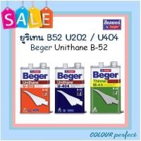 ราคา **พร้อมส่ง** Beger เบเยอร์ B52 ยูริเทนภายใน / ภายนอก / ทินเนอร์ M44 ( มี 2 ขนาดให้เลือก ) (12204634484)