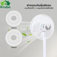 ราคา แผ่นกรองอากาศ สำหรับพัดลม กรองฝุ่น ฝุ่นละออง หรือละอองเกสร แผ่นกรองฝุ่น ใช้ได้กับพัดลมขนาด16" 18" (26693918969)