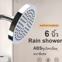 ราคา จานหัวฝักบัวน้ำฝนRAIN SHOWER ABS 6นิ้ว***พร้อมส่ง*** (17784365887)
