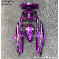 ราคา ชุดสี MIO 115 2 ตา สีม่วงล้วน YAMAHA มีโอ ZR ถ่ายจากสินค้าจริง มีเก็บเงินปลายทาง (4392515004)