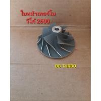 ราคา ใบหน้าเทอร์โบ Vigo 2500 (7641615839)