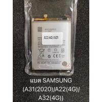 ราคา แบต samsung (A31(2020)/A22(4G)/A32(4G)) (24044739002)