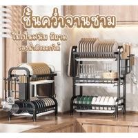ราคา ที่วางจาน ชั้นวางจาน ชั้นคว่ำจาน 3ชั้น ที่คว่ำจาน ชั้นวางจานสแตนเลส เครื่องครัว ชั้นวางของในครัว (44267084964)