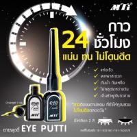 ราคา MTI (แท้ /ส่งไว)กาวติดขนตา 7 g mti กาว มี 2 สี ขาว/ดำ (43306789746)