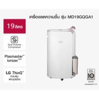 ราคา ล้างสต๊อก LG เครื่องลดความชื้น LG PuriCare Dehumidifier 19 รุ่น MD19GQGA1 19 ลิตร (24670676289)