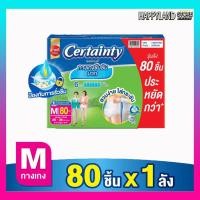 ราคา ผ้าอ้อมผู้ใหญ่เซอร์เทนตี้ กางเกงซึมซับผู้ใหญ่ กางเกงผ้าอ้อม รุ่นซุปเปอร์แพ้นส์ M 20 ชิ้น /ยกลัง 4 ห่อ (19974629412)