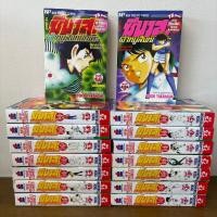 ราคา [MANGA] กัปตันสึบาสะ ซึบาสะ CAPTAIN TSUBASA กำเนิดเจ้าหนูสิงห์นักเตะ เล่ม 1-16 จบ ครบชุด ... โยอิจิ ทาคาฮาชิ (มือสอง) (23125766889)