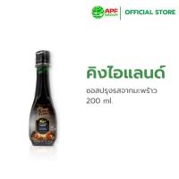 ราคา King Island (คิงไอแลนด์) ซอสปรุงรสจากมะพร้าว 200 ml. (13177128078)
