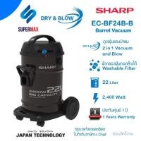 ราคา SHARP เครื่องดูดฝุ่นแบบถัง 2 in 1 ดูดฝุ่นและเป่าลม 2,400 W รุ่น EC-BF24B-B มีผ้ากรองฝุ่น SMS ถอดล้างได้ มอเตอร์ทำจากทอง (42404668313)