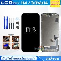 ราคา หน้าจอ LCD สำหรับ i14 จอชุด จอพร้อมทัชสกรีน จอ+ทัช Lcd Display หน้าจอ สามารถใช้ได้กับ i14 (24419832250)