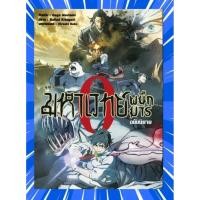 ราคา มหาเวทย์ผนึกมาร 0 ภาคนิยาย มือ1 (จบ)ในซีล jujutsu kaisen jjk แต้มสี (48355310436)