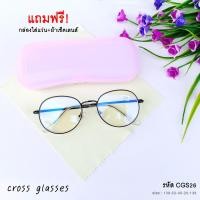ราคา แว่นสายตาสั้น-0.50ถึง-4.00 เลนส์กรองแสง ทรงหยดน้ำ รหัส CGS26 สีดำ (4803162726)