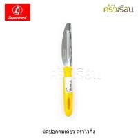 ราคา Penguin มีดปอกผลไม้คมเดียว ตราเพนกวิ้น (7745426487)