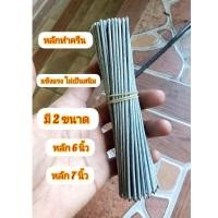 ราคา หลักทำครืน หลักสำหรับทำครืน ครืนไก่ ครืนนกกวัก (25761601504)