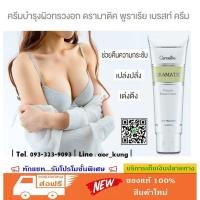 ราคา ส่งฟรี-โปรเด็ดครีมนวดหน้าอก ดรามาติก พูราเรีย เบรสท์ ครีม Dramatic Pueraria Breast Cream (2536927176)