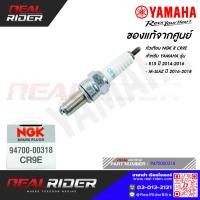 ราคา หัวเทียน NGK R CR9E ของแท้จากศูนย์ สำหรับรถYAMAHA รุ่นR15 ปี2014-2016 / M-SLAZ ปี2016-2018 (57753540028)