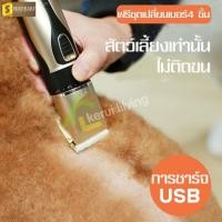 ราคา ปัตตาเลี่ยนตัดขนแมว ตัดขนหมา ตัดขนสัตว์เลี้ยง แบบมีสาย ปัตตาเลี่ยนแต่งขนแมว ที่ตัดขนสุนัข การชาร์จ USB (7131698447)