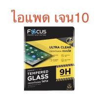 ราคา ฟิล์มไอแพด เจน10ไอแพด เจน10 10.9" Focus ฟิล์มใส ฟิล์มด้าน ฟิล์มกระจก ฟิล์มกระดาษสำหรับนักเขียน ระบบสูญญากาศติดได้ง่าย (22502186126)
