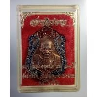 ราคา ก696 เหรียญเสมาสมปรารถนา หลวงปู่แสง วัดโพธิ์ชัย จ.นครพนม ปี2562 (19687005505)