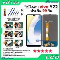 ราคา หน้าจอ LCD vivo Y22 (2022) งานแท้ Lcd Display จอ + ทัช อะไหล่มือถือ จอพร้อมทัชสกรีน วีโว่ Y22/Y22S (51903726097)