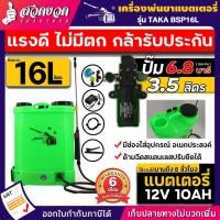 ราคา เครื่องพ่นยา ราคาถูก ถังพ่นยาราคาถูก เครื่องพ่นยา 16 ลิตร ถังพ่นยาแบตเตอรี่ แบตเตอรี่ 12V ประกัน 6 เดือน TAKA สวดยวด (16390998048)