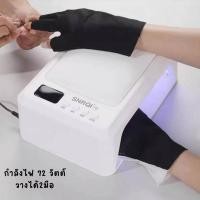 ราคา เครื่องอบเล็บ แบรนด์ SNRQI รุ่น T8 กำลังไฟ 72w ไฟLED 60 ดวง เครื่องอบเล็บเจล เครื่องอบเล็บ (21684237769)