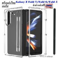 ราคา เคสใส เคส Samsung Z Fold 7/Z Fold 6/Fold 6/Z Fold6/Z Fold 5/Fold 5/Z Fold5 เคสกันกระแทก อะคริลิค ไม่ลื่น พร้อมส่งไทย (24583576786)