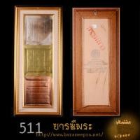 ราคา หลวงพ่อชำนาญ วัดบางกุฏีทอง แผ่นยันต์ จักรพรรดิตราธิราช 3 กษัตริย์ ปี ๒๕๕๔ (25831922925)