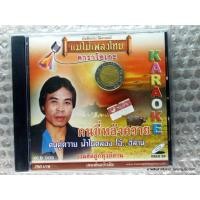 ราคา vcd รวมฮิตลูกทุ่งอีสาน คนขี่หลังควาย karaoke vcd แม่ไม้เพลงไทย vcd 905 (8222074260)