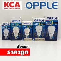 ราคา OPPLE หลอดไฟ​ แอลอีดี LED​ BULB OPPLE​ ECOMAX E27​ 3.5W 7W 9W 12W 14W แสงคูลไวท์ COOLWHITE 4000K (22582572166)