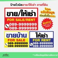 ราคา ป้ายไวนิลพร้อมส่ง ราคาถูก ป้ายขายบ้าน ให้เช่า ที่ดิน ขายที่ดิน (23279838908)