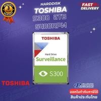 ราคา Harddisk Toshiba 2TB 5400rpm 256MB S300 SATA HDD (HDWT720UZSVA) (รับประกัน3ปี) (42459205005)